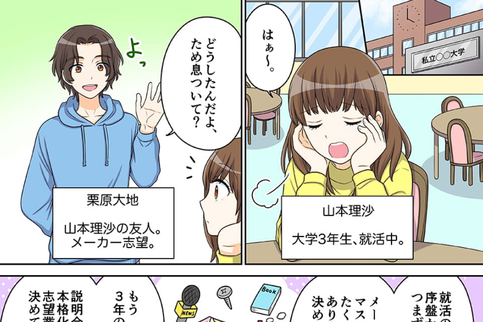 マンガでわかる！