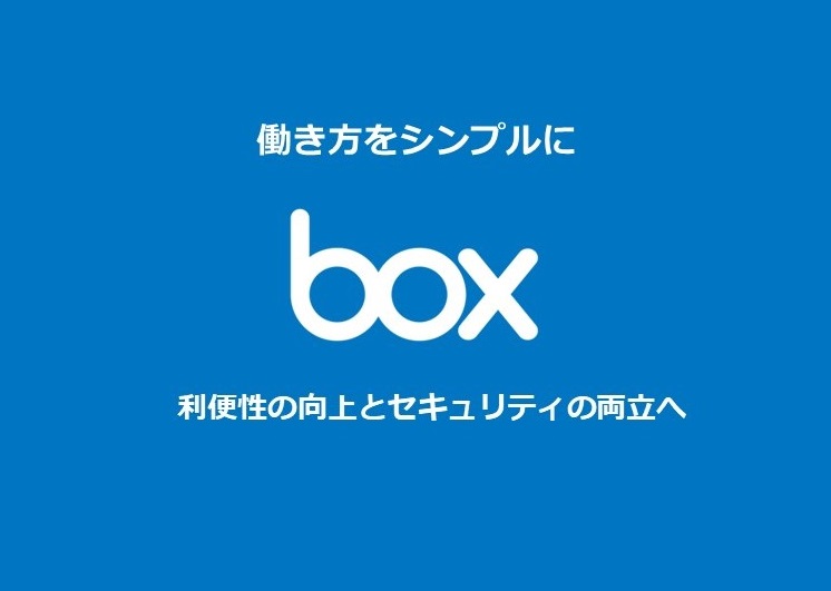 クラウドストレージサービスbox ヤマトシステム開発