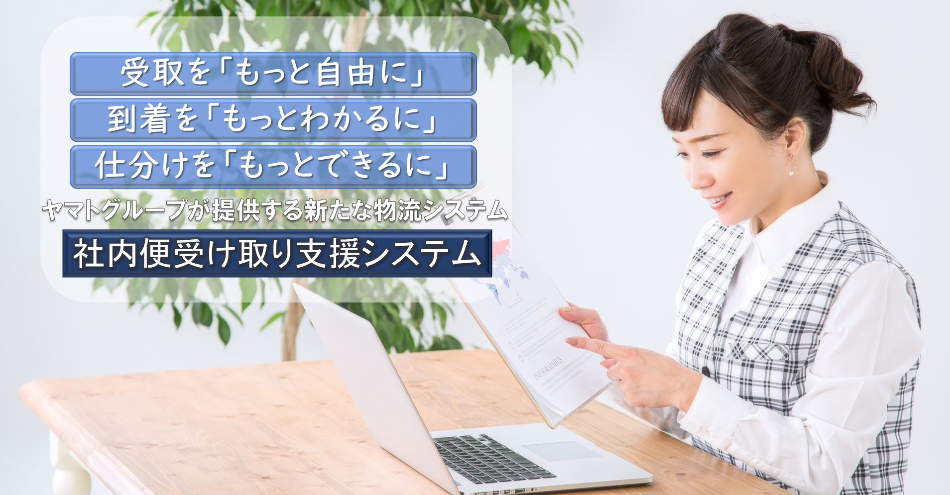 社内便業務は3つの課題
