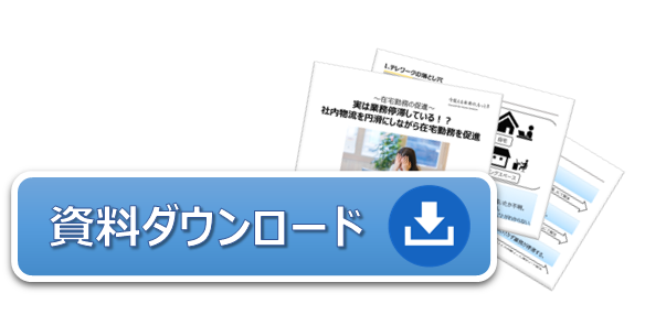 社内便受け取り支援システムの資料ダウンロード