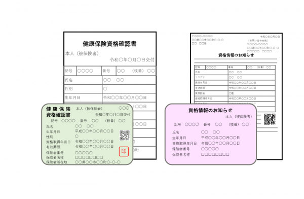 マイナ保険証移行支援サポート