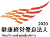 健康経営優良法人