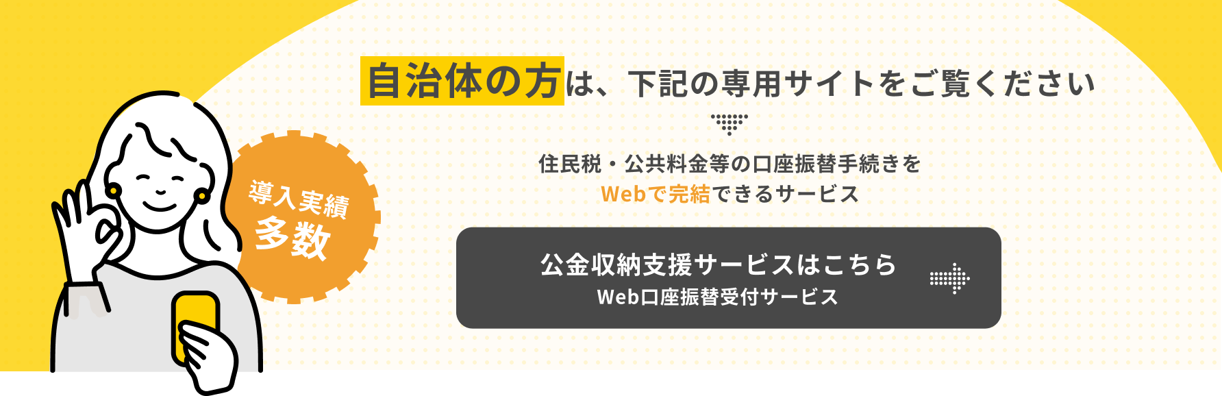 公金収納サービスはこちら