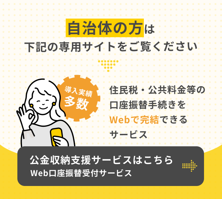 公金収納サービスはこちら